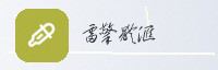 合作伙伴