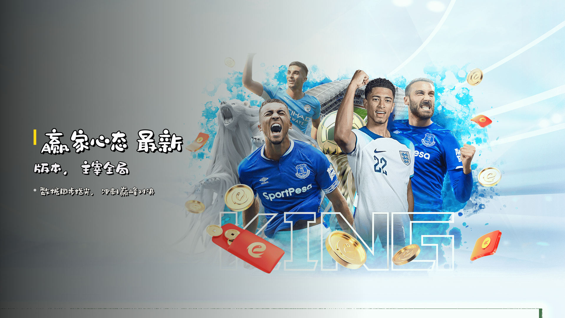 赢家心态 <strong>最新版本</strong>，主宰全局